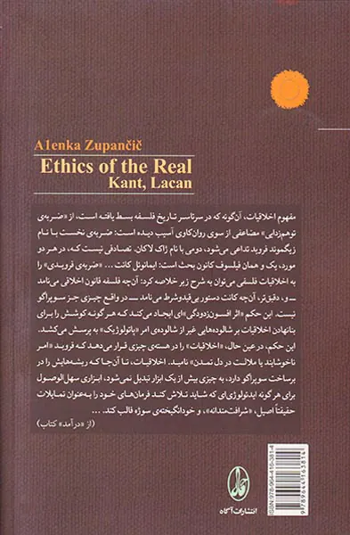 اخلاقیات امر واقعی